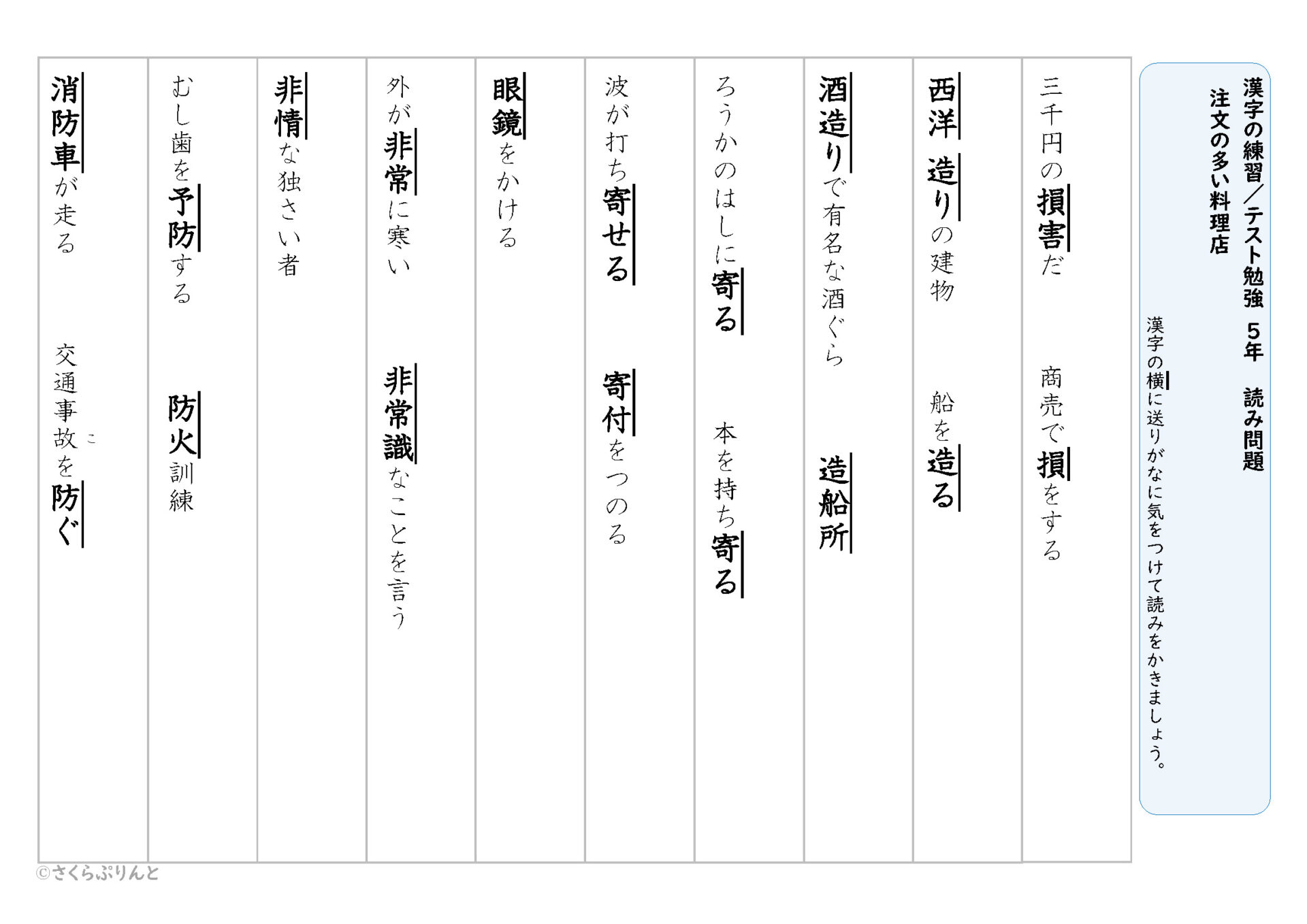 【さくら】ご注文確認ページ、計算、漢字、問題集プリント 東京書籍】5年漢字プリント 2学期③